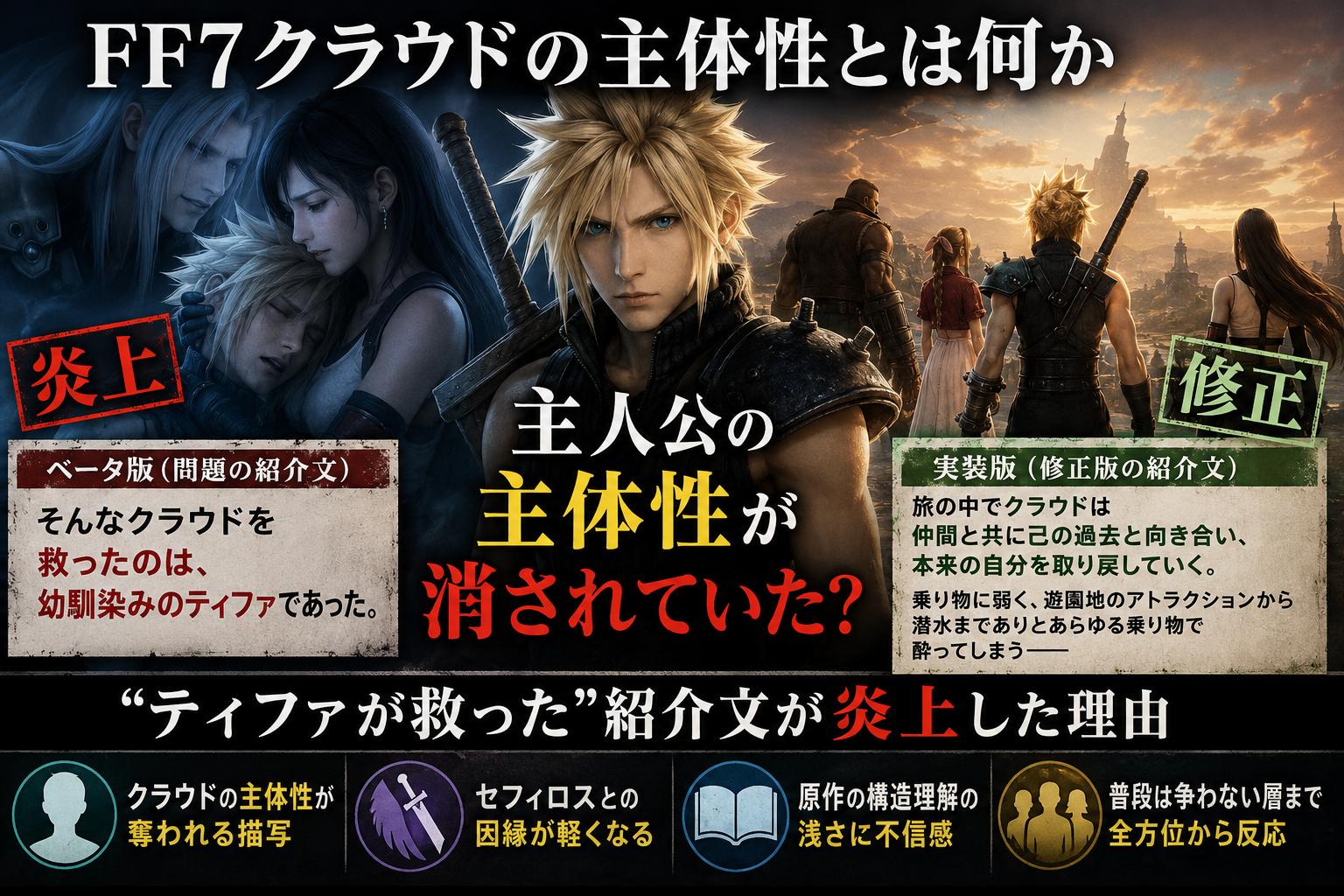 ティファがクラウドを救う？