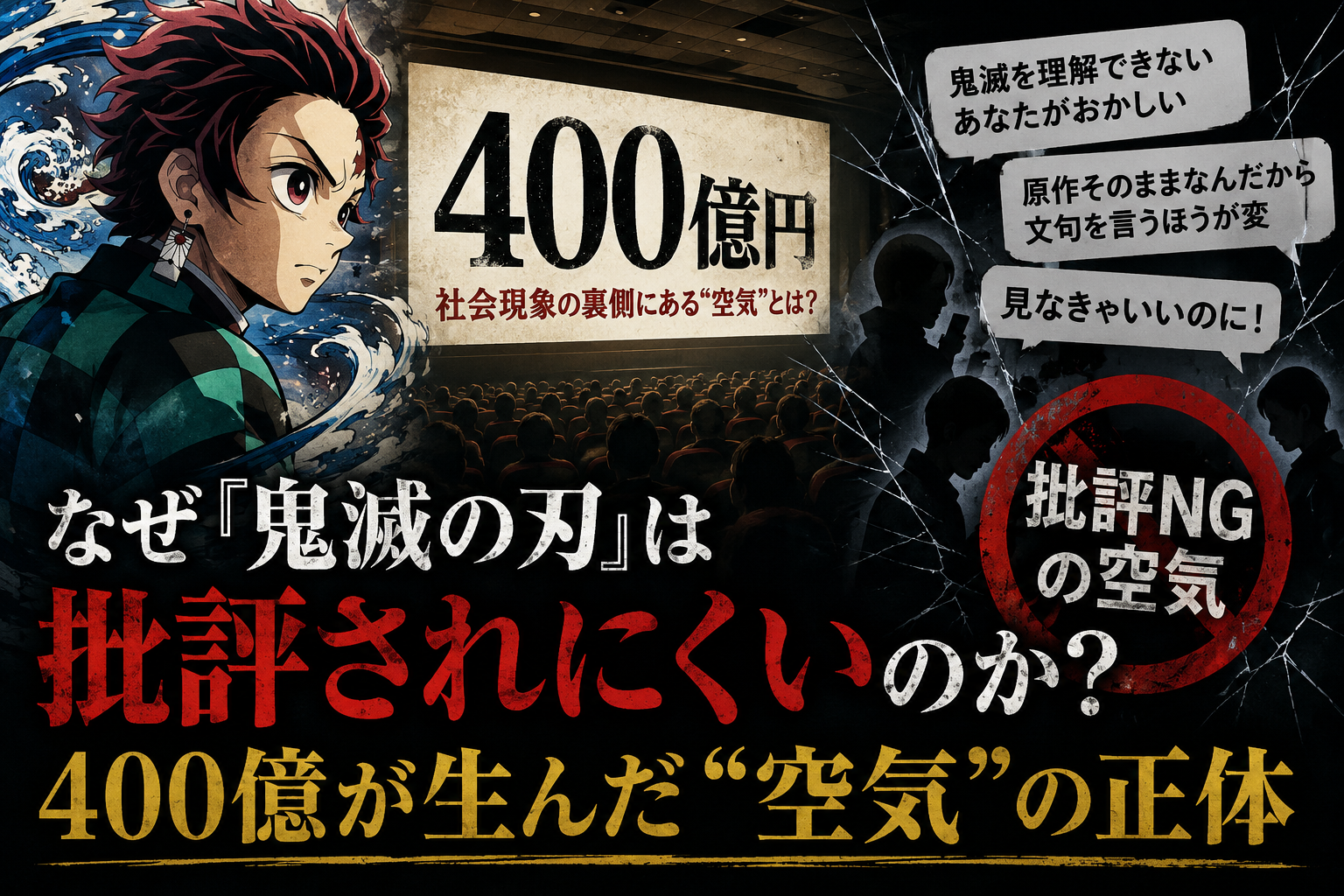 鬼滅の刃　400憶