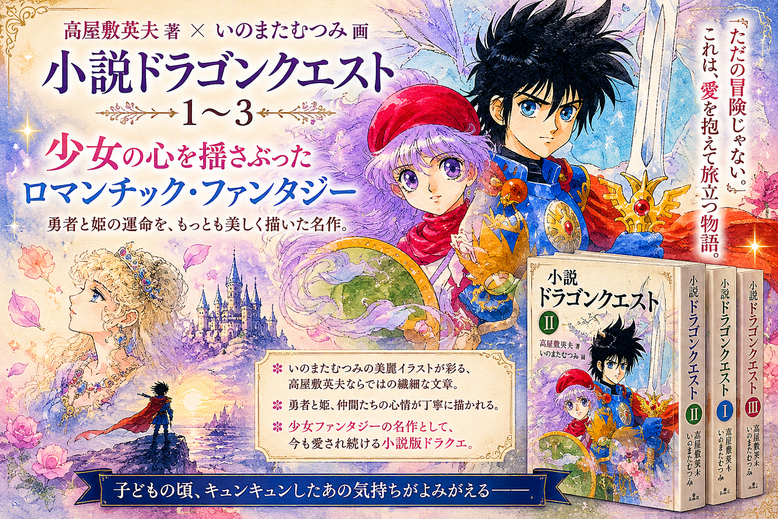 小説ドラゴンクエスト　おすすめ