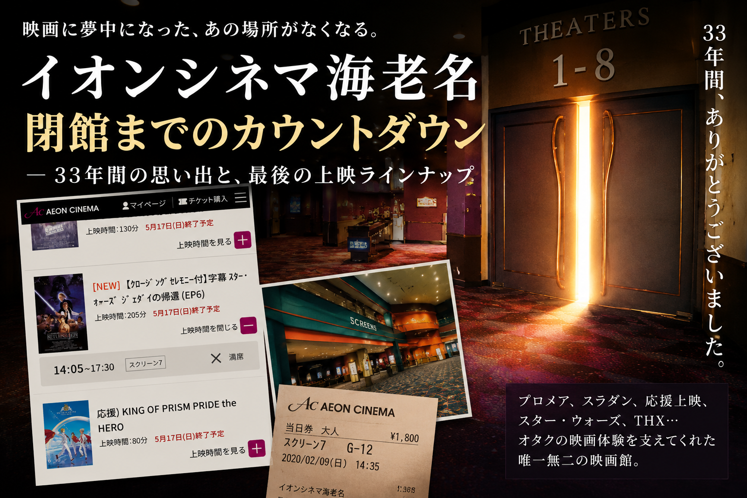 イオンシネマ海老名閉館