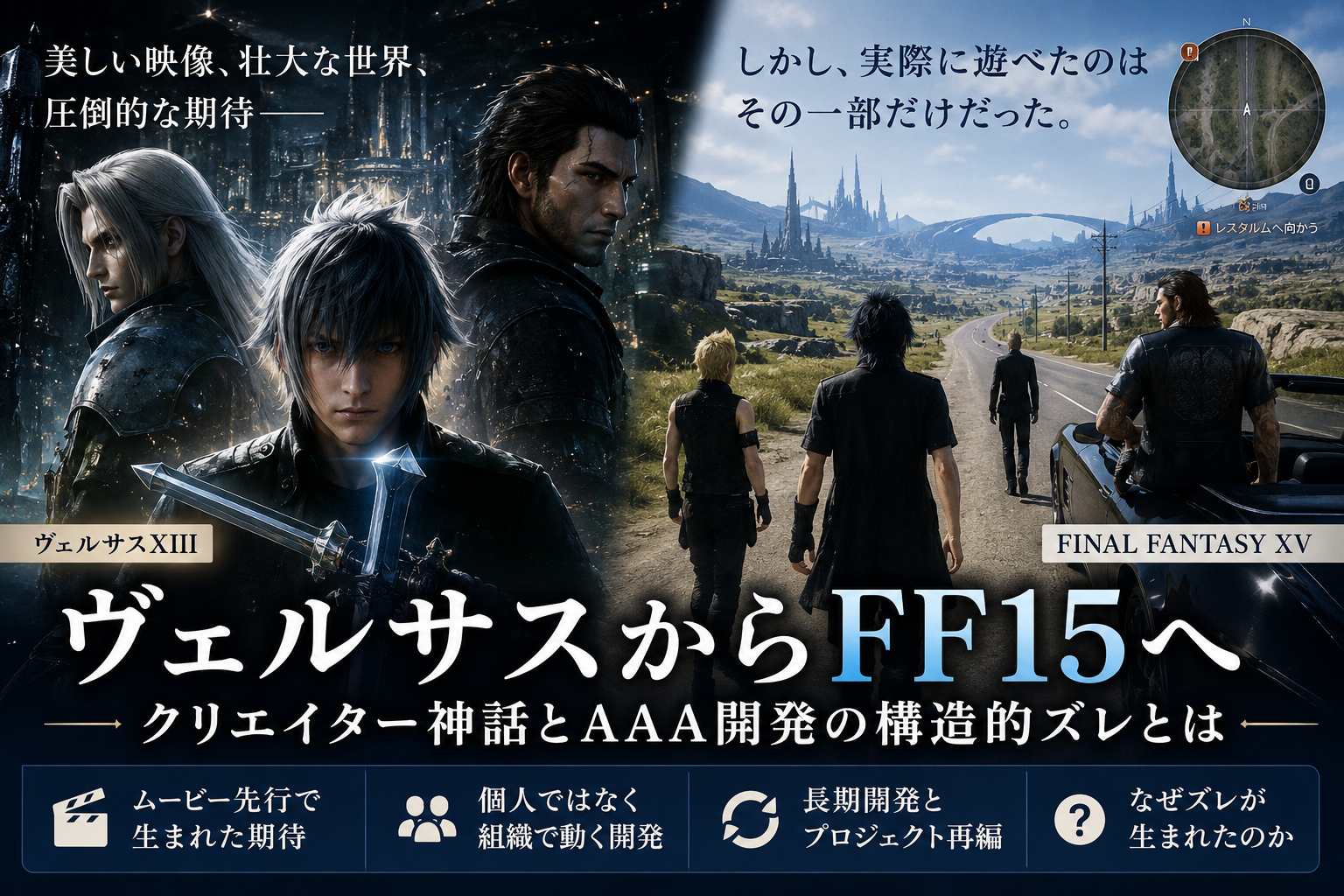 ヴェルサスからFF15へ