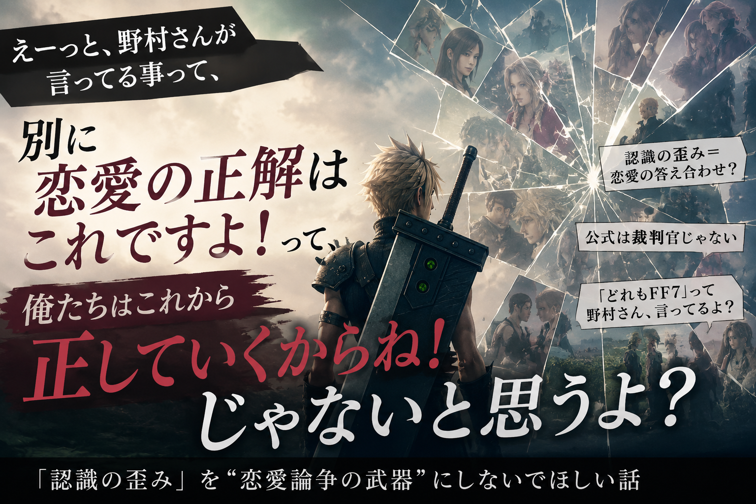 FF7と認識の歪　リメイク　クラウド