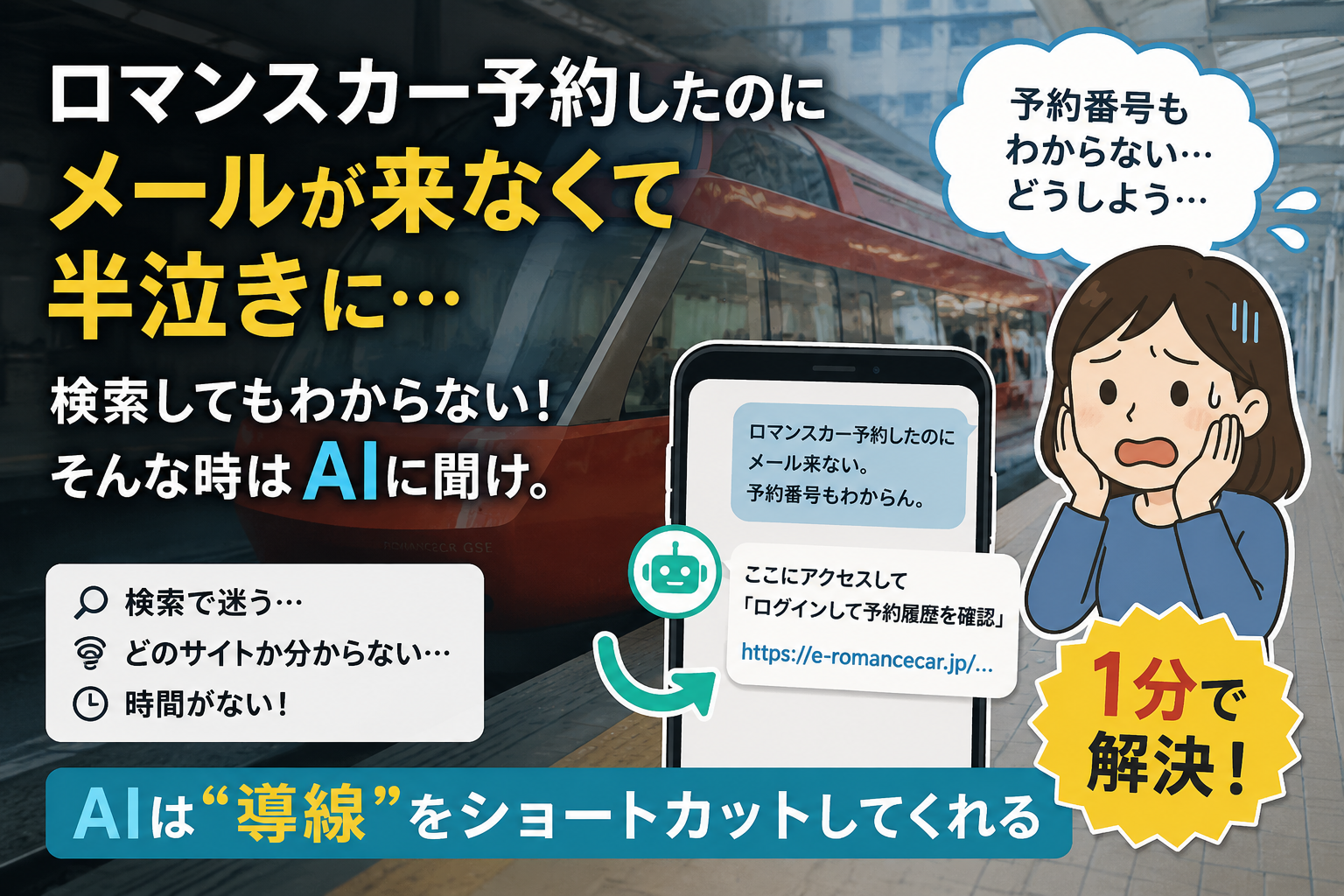 困ったらAIに聞け
