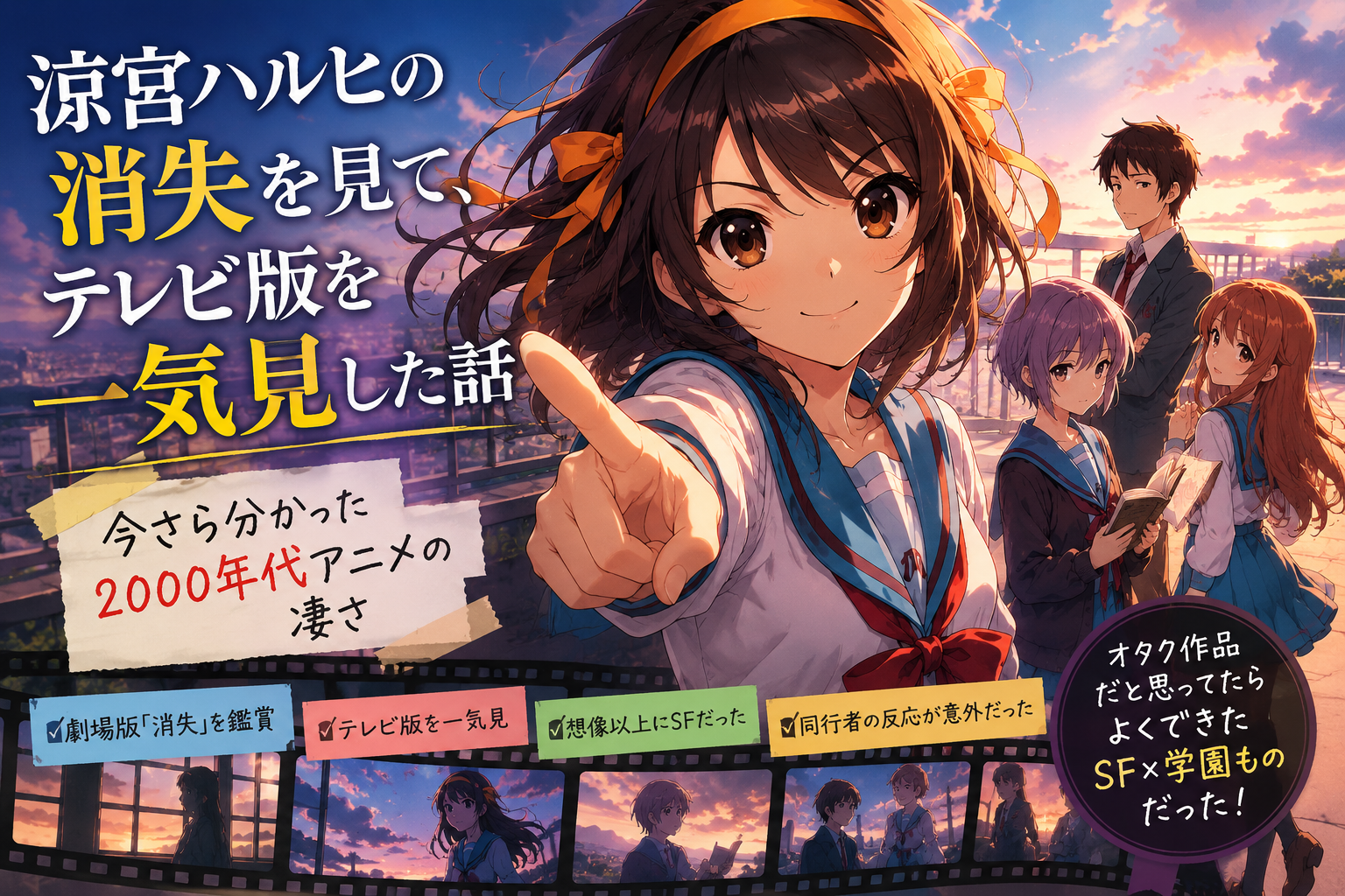 涼宮ハルヒ