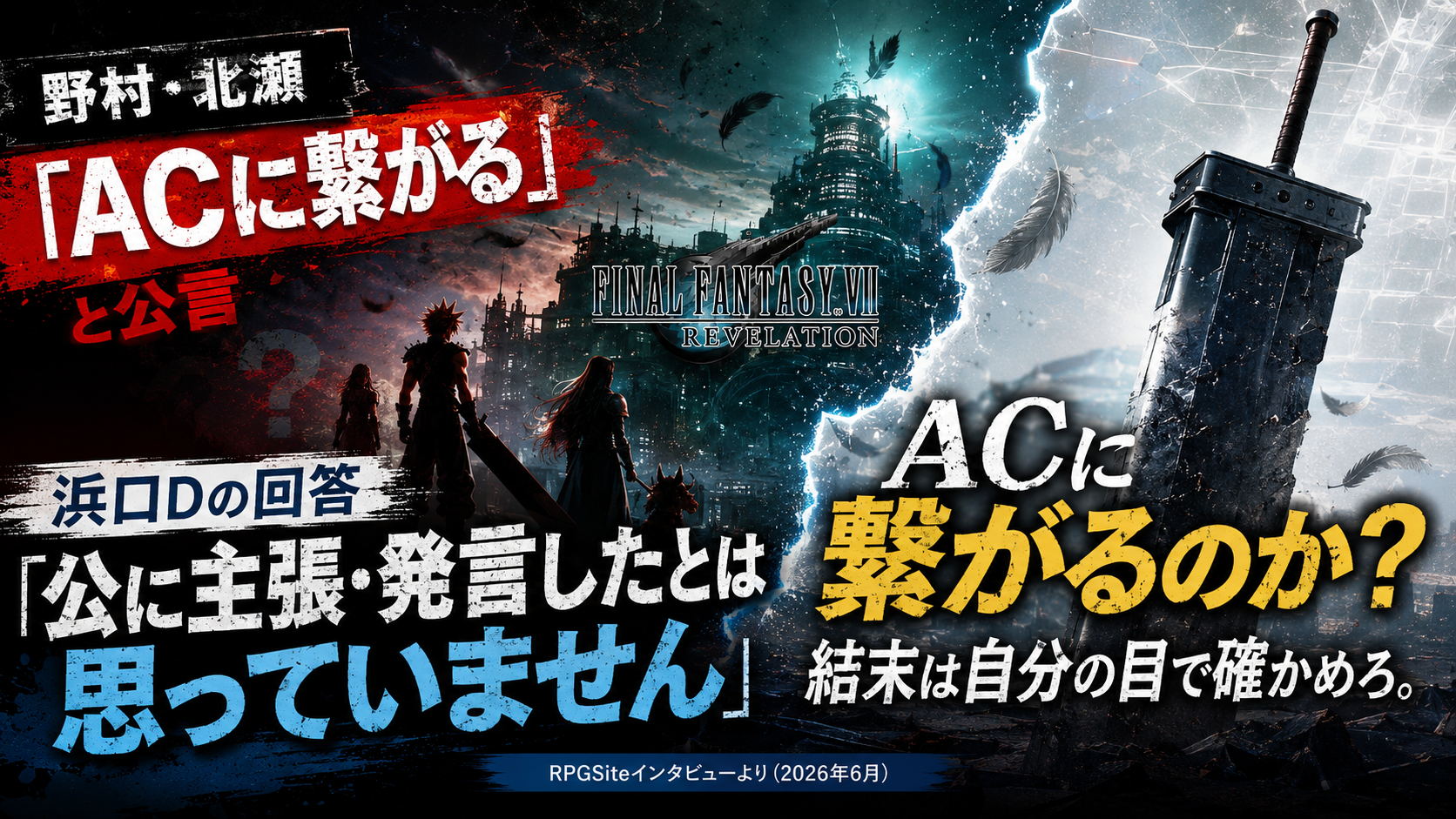 ACに繋がる？