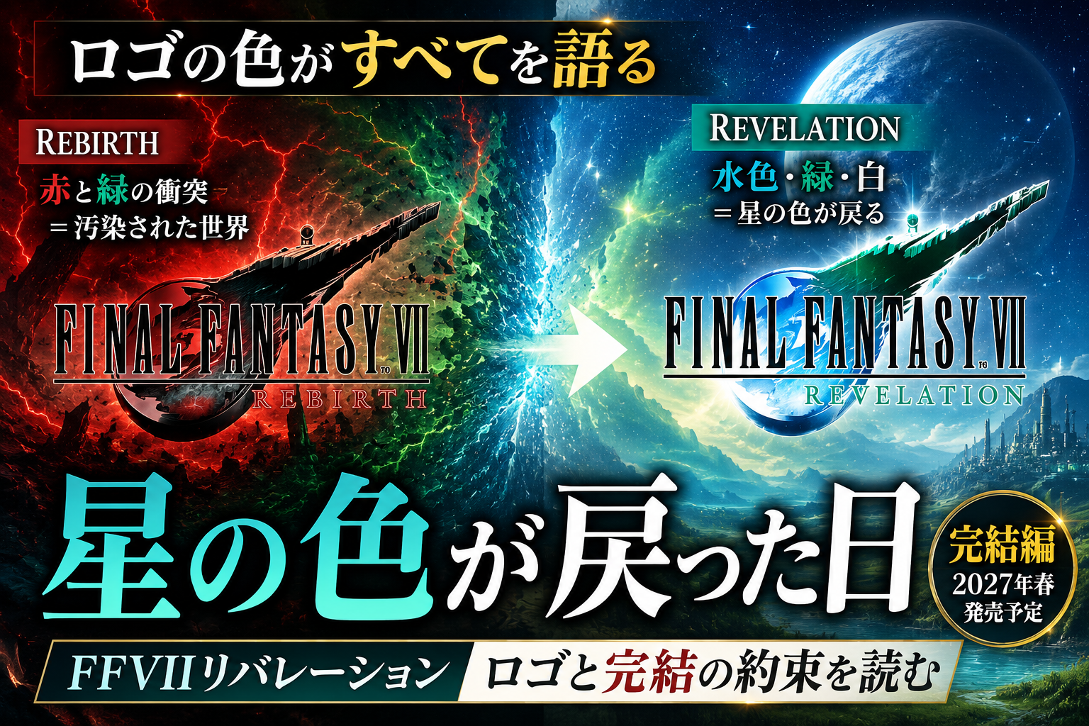 Final Fantasy VII Revelation