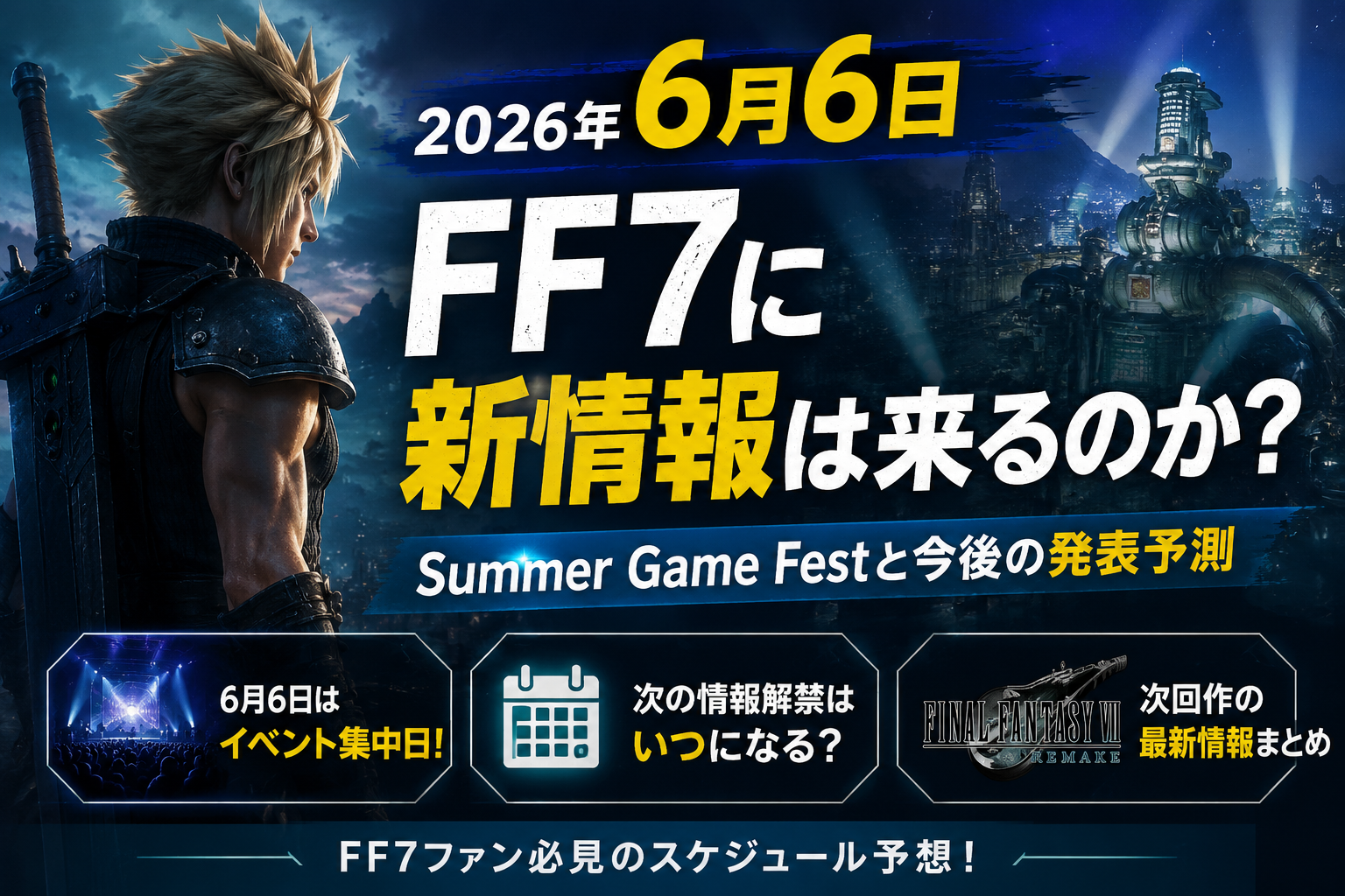 FF7リメイク　３作目　